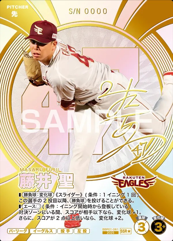 プロ野球ファンスターズリーグ 牧秀悟・吉村貢司郎 パラレルSSR☆ TCG